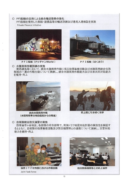 令和５年度統合幕僚監部・概算要求の概要2022.08_page-0013.jpg