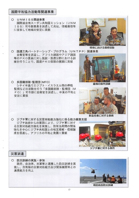 令和５年度統合幕僚監部・概算要求の概要2022.08_page-0017.jpg
