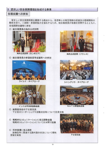 令和５年度統合幕僚監部・概算要求の概要2022.08_page-0018.jpg