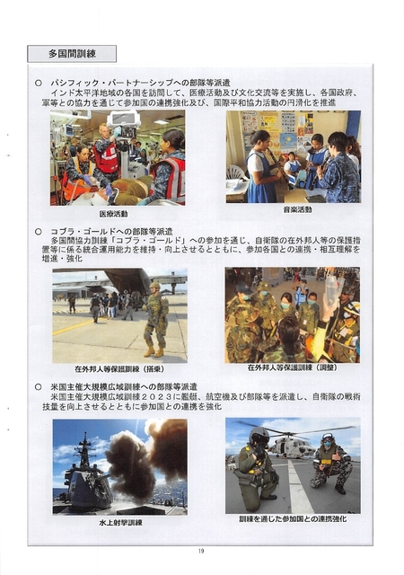 令和５年度統合幕僚監部・概算要求の概要2022.08_page-0019.jpg