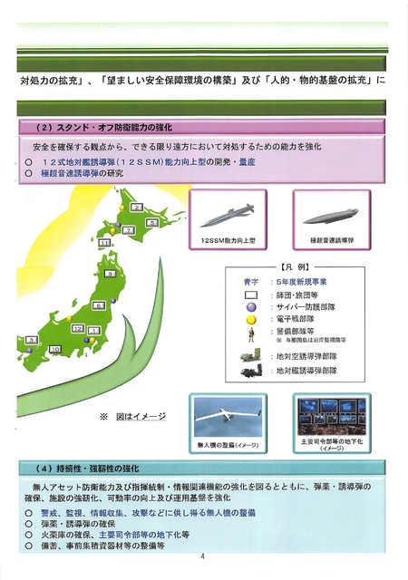 令和５年度陸上自衛隊・概算要求の概要・2022.08_page-0005.jpg