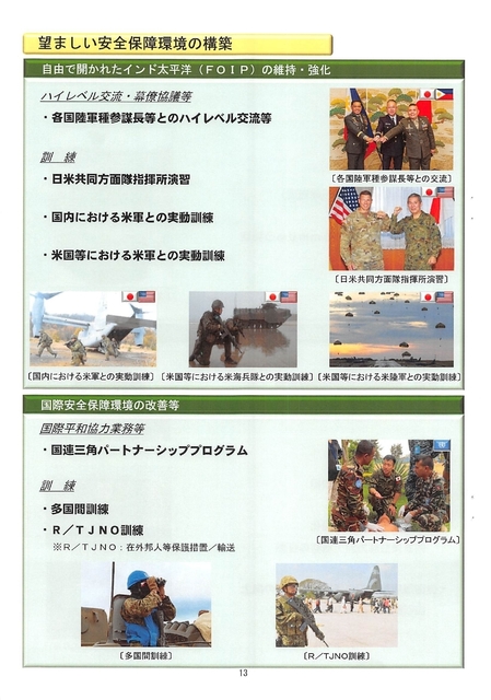 令和５年度陸上自衛隊・概算要求の概要・2022.08_page-0014.jpg