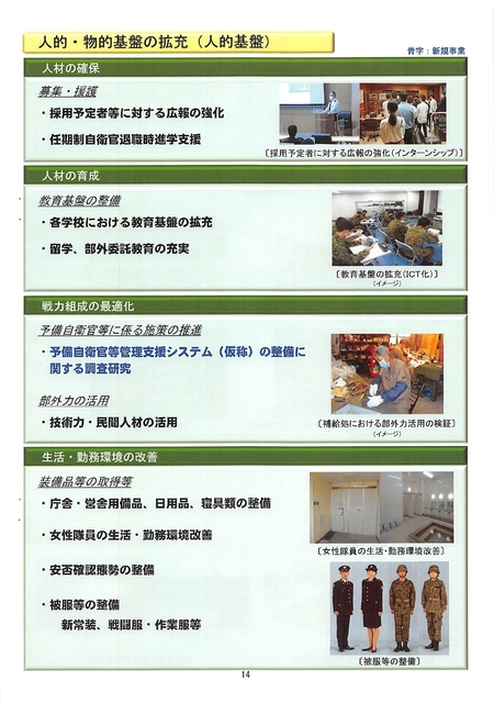 令和５年度陸上自衛隊・概算要求の概要・2022.08_page-0015.jpg