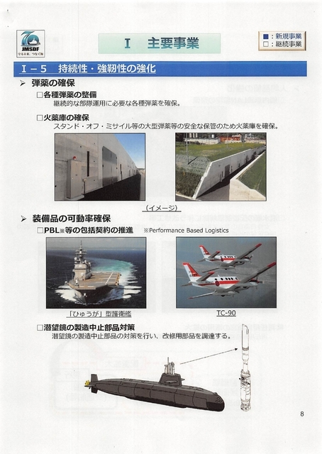 令和５年度海上自衛隊・概算要求の概要・2022.08_page-0008.jpg