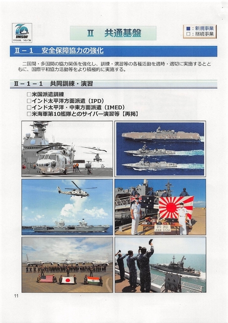 令和５年度海上自衛隊・概算要求の概要・2022.08_page-0011.jpg