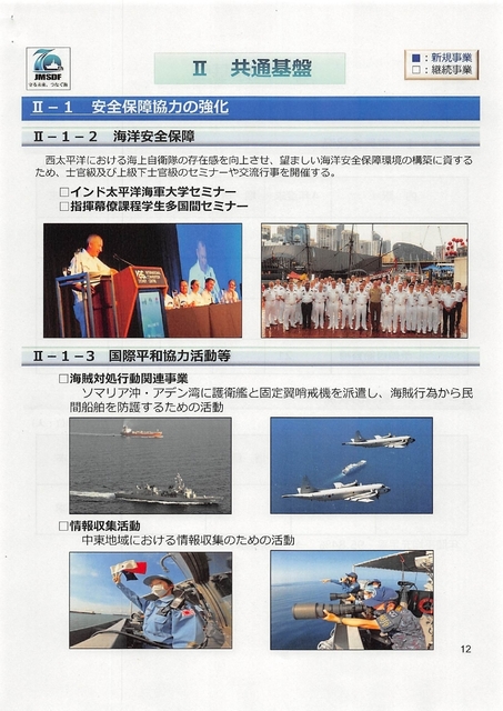 令和５年度海上自衛隊・概算要求の概要・2022.08_page-0012.jpg
