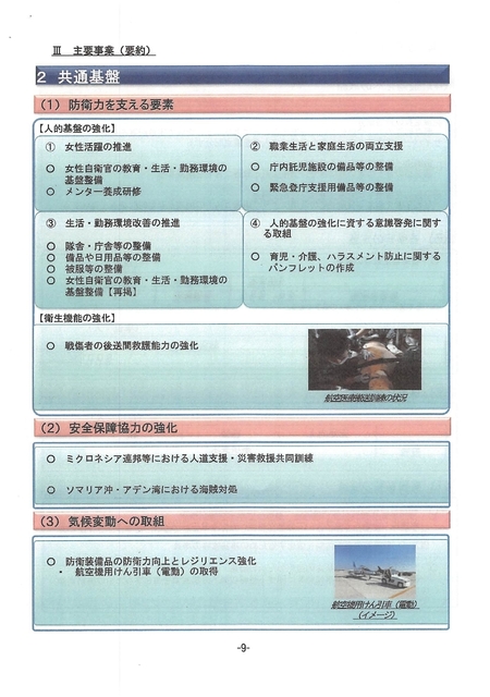 令和５年度航空自衛隊・概算要求の概要・2022.08_page-0009.jpg