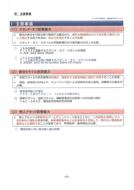 令和５年度航空自衛隊・概算要求の概要・2022.08_page-0011.jpg