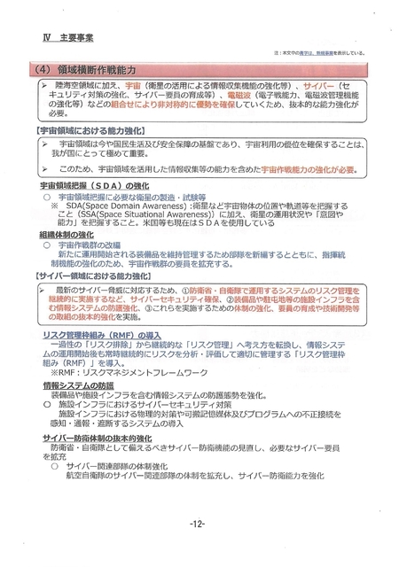 令和５年度航空自衛隊・概算要求の概要・2022.08_page-0012.jpg