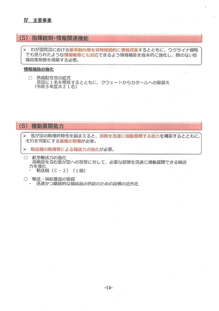 令和５年度航空自衛隊・概算要求の概要・2022.08_page-0014.jpg