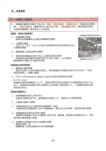令和５年度航空自衛隊・概算要求の概要・2022.08_page-0015.jpg