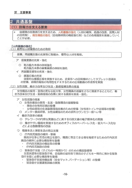 令和５年度航空自衛隊・概算要求の概要・2022.08_page-0016.jpg