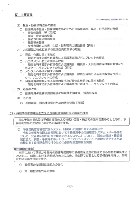 令和５年度航空自衛隊・概算要求の概要・2022.08_page-0017.jpg