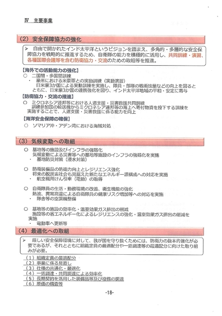 令和５年度航空自衛隊・概算要求の概要・2022.08_page-0018.jpg